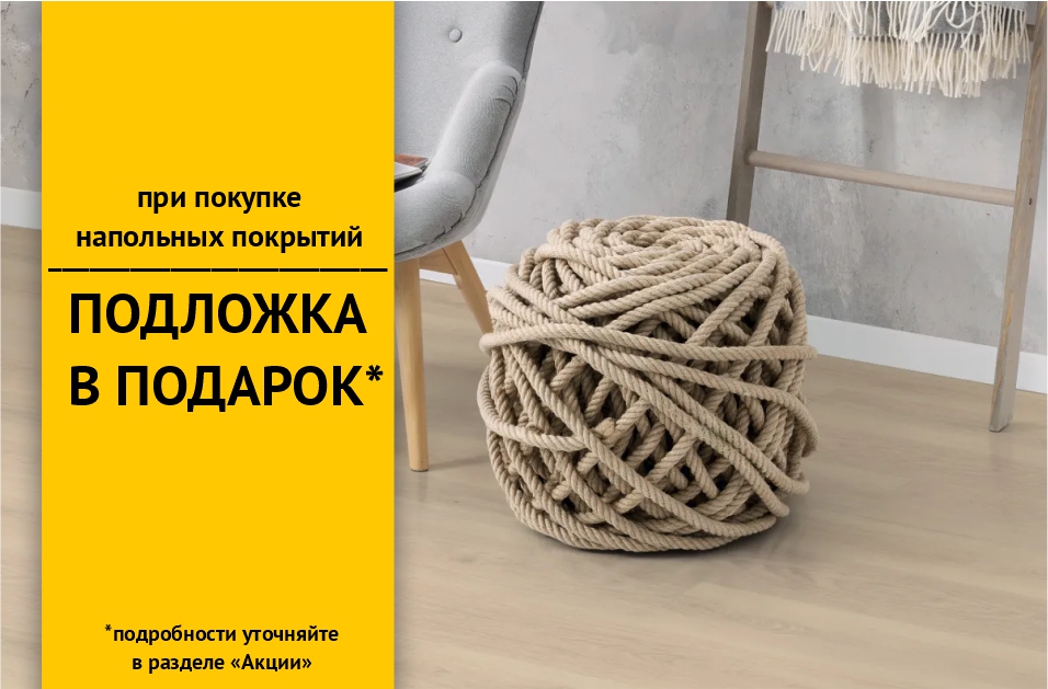 Подложка в подарок!