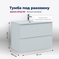 Aquanet Джейн Flat 00335425 Тумба под раковину купить  в интернет-магазине Сквирел