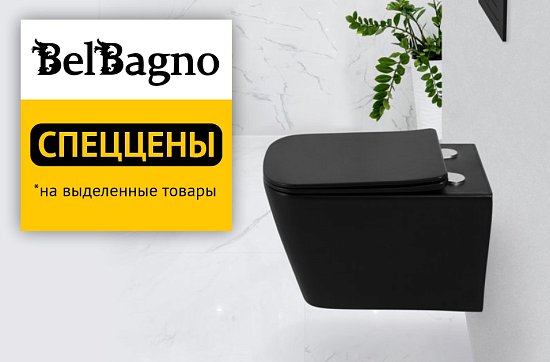 Спеццены на товары Belbagno