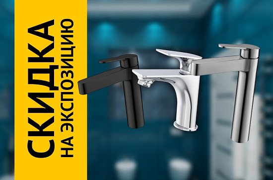 Распродажа экспозиции