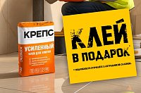 Клей в подарок!