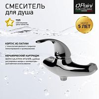 Paini FIORI F2CR511LMKM Смеситель для душа