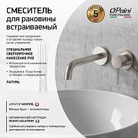 Paini  78PW208 Смеситель для раковины, встраиваемый