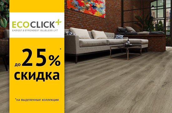 Скидки до 25% на EcoClick