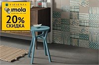 Скидка до 20% на плитку La Faenza и Imola Ceramica