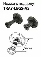 Cezares TRAY-LEGS-AS-10 Комплект ножек для поддона из искусственного мрамора