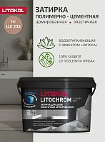 LITOKOL LITOCHROM LUXURY EVO LLE.235 (2кг) Ведро Коричневый Цементная затирка