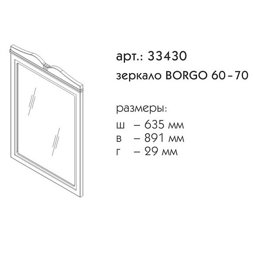 Caprigo Borgo 33430-049.000.00.20 Зеркало настенное купить недорого в интернет-магазине Сквирел
