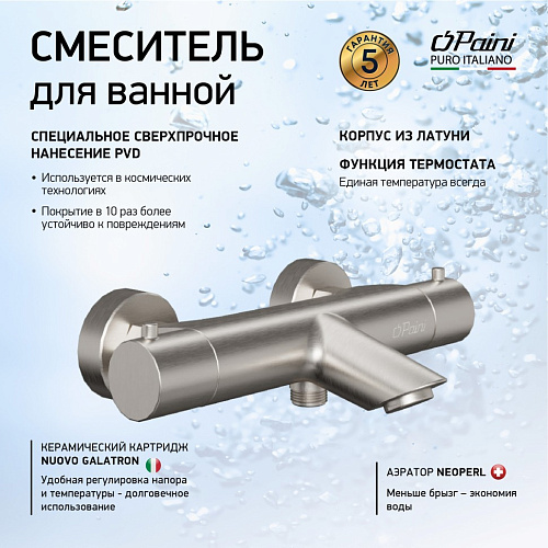 Paini  78PW111TH Смеситель для ванны