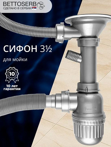 Bettoserb  125330 Сифон