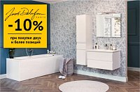 -10% на ассортимент Jacob Delafon