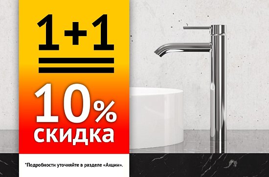 Скидка 10% на комплекты 