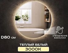 Luminor 02.13.800.800.3000.2.1 Зеркало