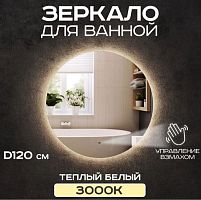 Luminor LUMINOR 02.13.1200.1200.3000.2.1 Зеркало настенное, с подсветкой