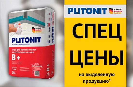 Скидки на Plitonit
