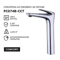 Comforty FC074B-CCT Смеситель для раковины, хром