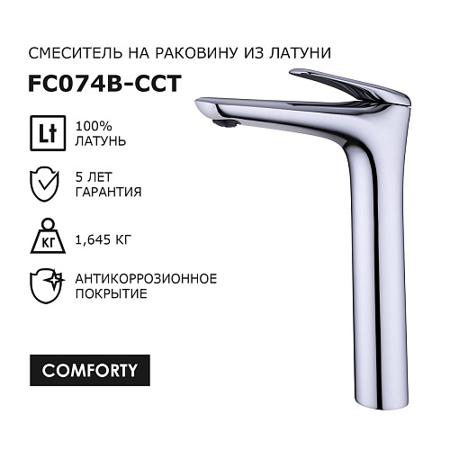 Comforty FC074B-CCT Смеситель для раковины, хром