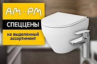 Спеццены на сантехнику AM.PM