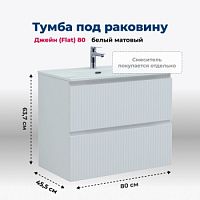 Aquanet Джейн Flat 00335424 Тумба под раковину