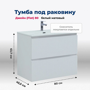 Aquanet Джейн Flat 00335424 Тумба под раковину