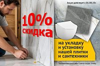 Ремонт под ключ. Скидка 10%! 