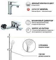 Paini 76CRSET4 Garda Комплект смесителей 3 в 1 для раковины и ванны с гарнитуром, хром