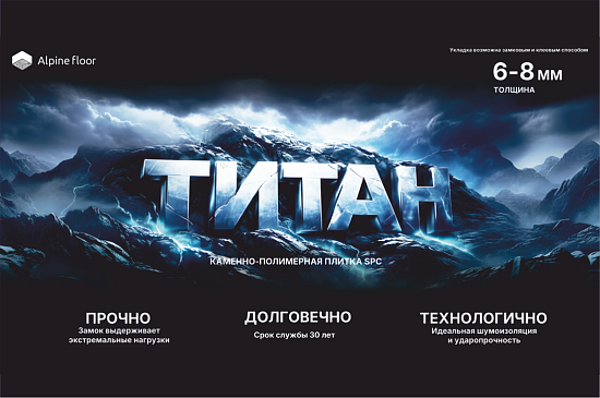Новинка в Сквирел - SPC Alpine Titan