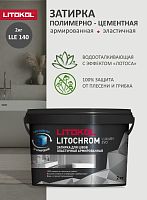 LITOKOL LITOCHROM LUXURY EVO LLE.140 (2кг) Мокрый асфальт Цементная затирка