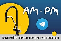 Конкурс от AM.PM!