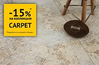 Скидка 15% на плитку Carpet от Aparici